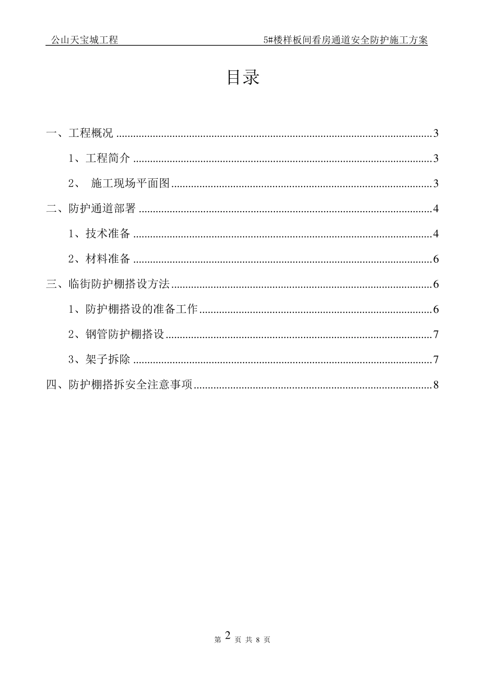 看房通道方案_第2页