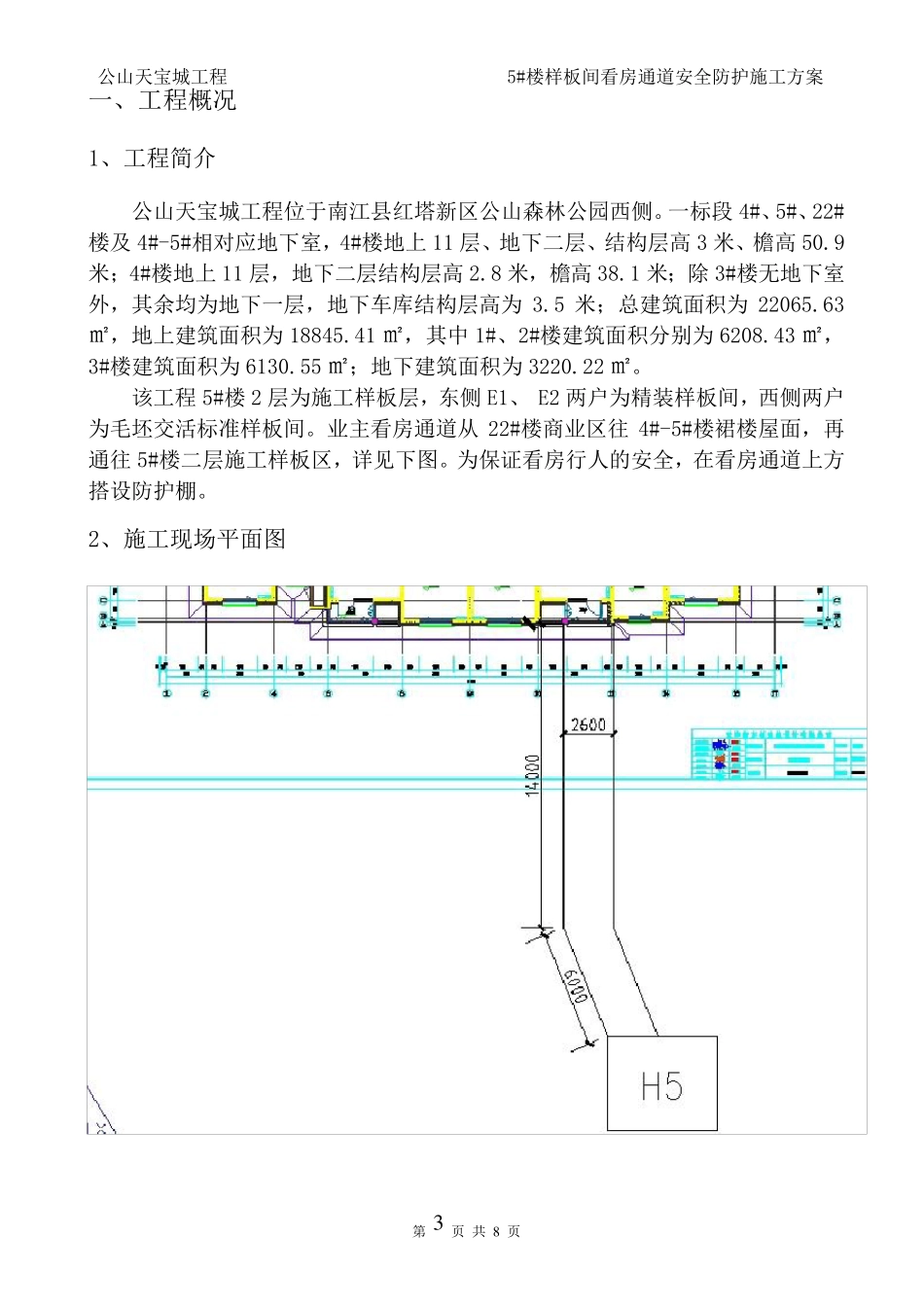 看房通道方案_第3页