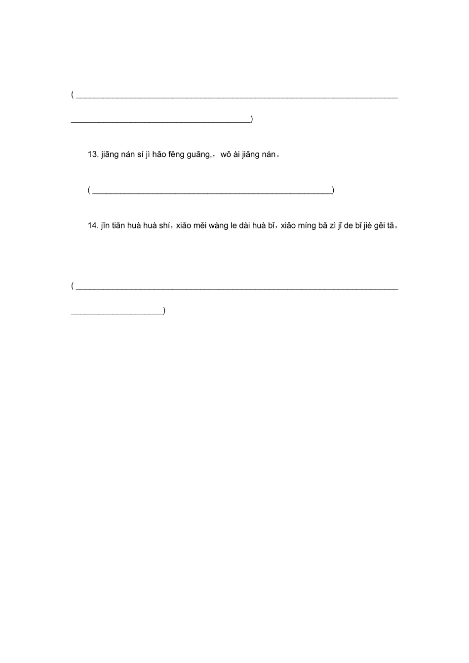 看拼音写句子_第3页