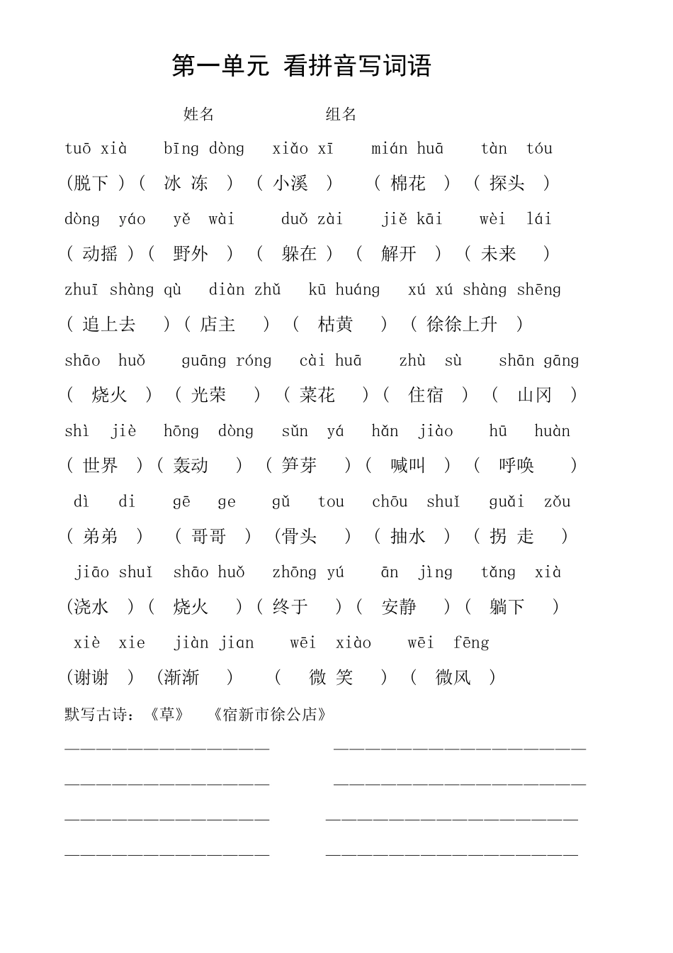 看拼音写词语liguo看拼音写词_第1页