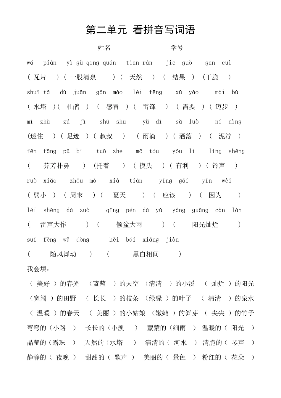 看拼音写词语liguo看拼音写词_第2页