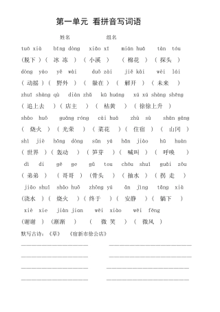 看拼音写词语liguo看拼音写词