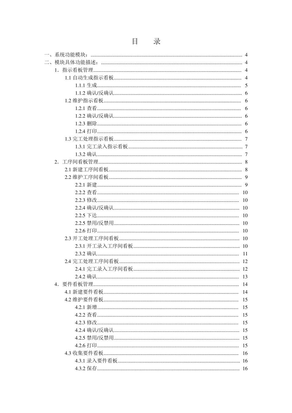 看板管理的需求分析报告_第2页