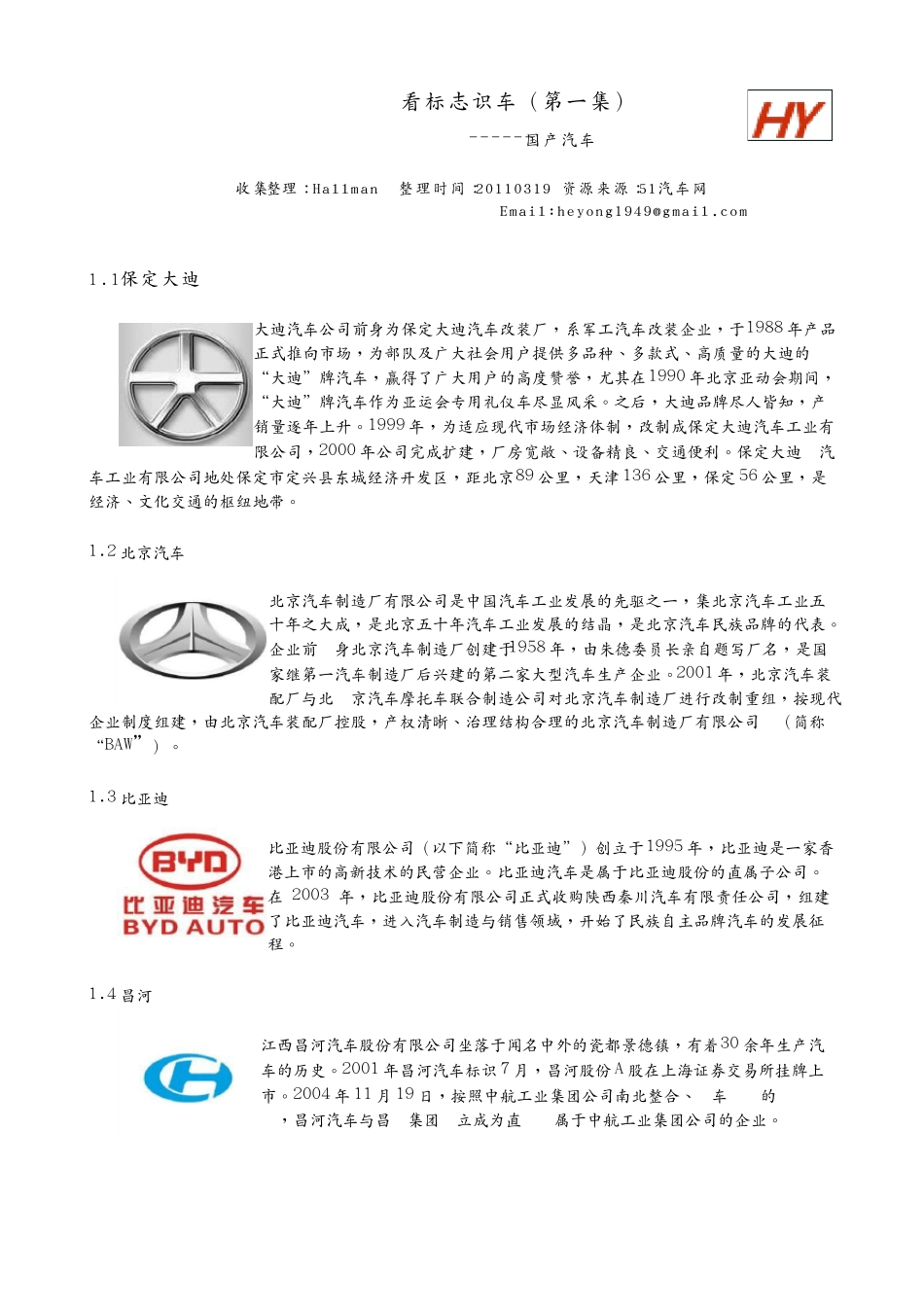 看标志识车(国产汽车)_第1页