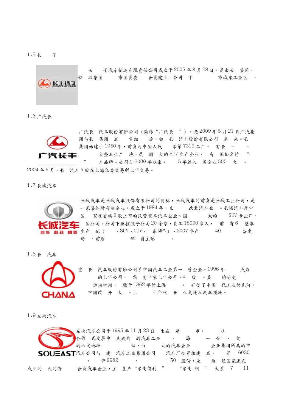 看标志识车(国产汽车)_第2页