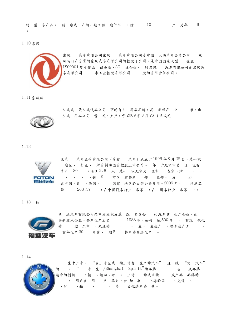 看标志识车(国产汽车)_第3页