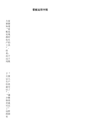 看板运用规则