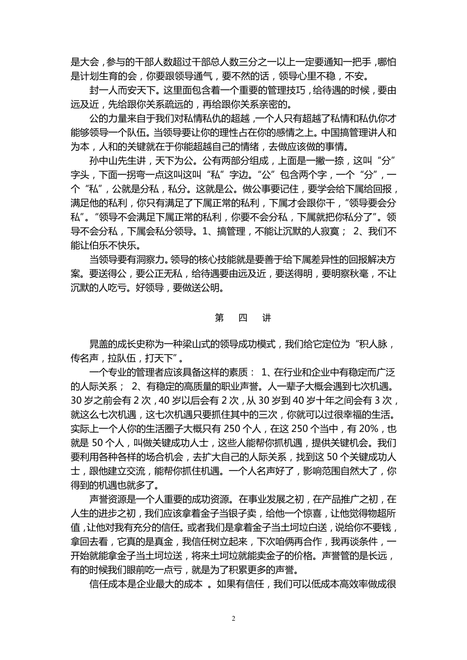 看水浒说管理_第2页