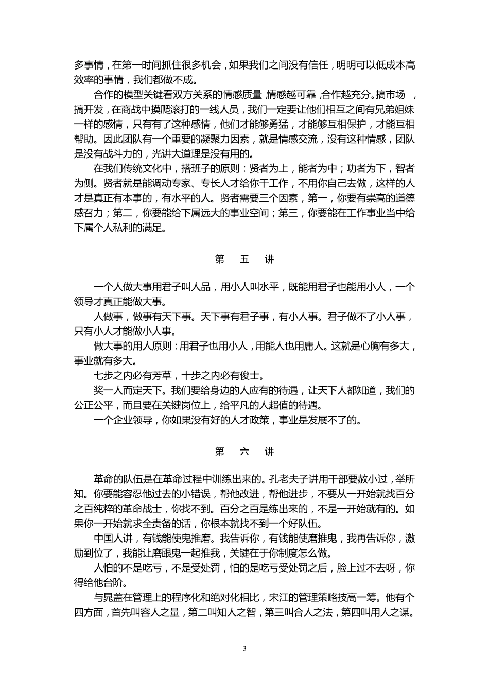 看水浒说管理_第3页