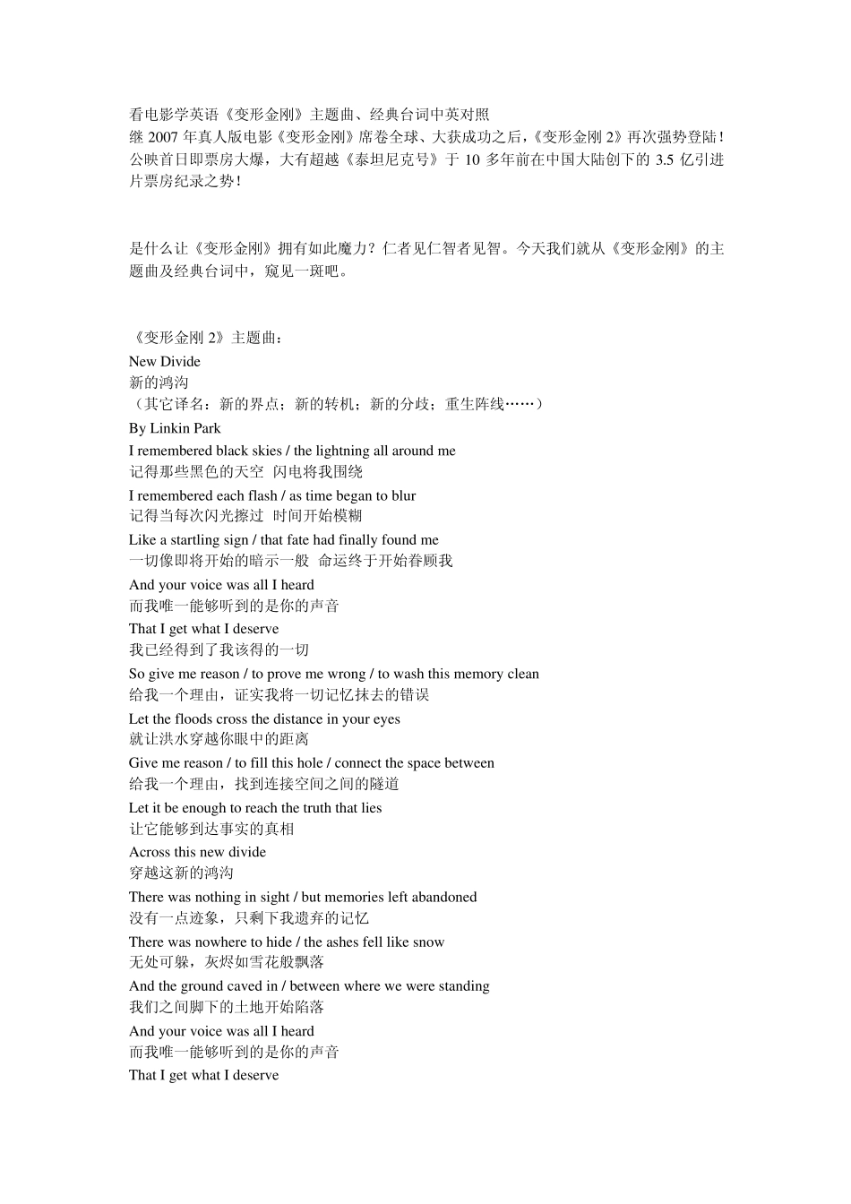 看电影学英语《变形金刚》主题曲、经典台词中英对照_第1页