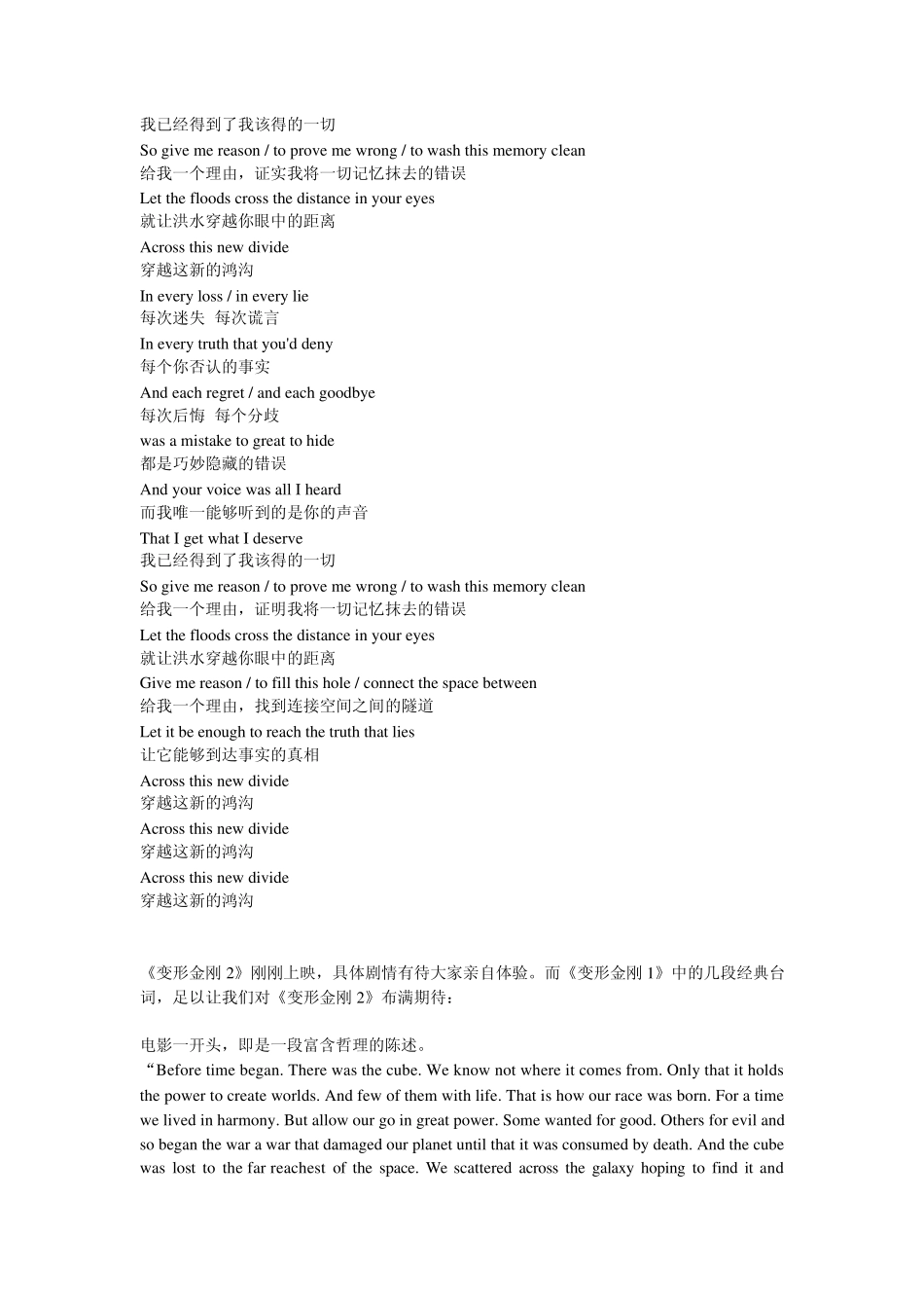 看电影学英语《变形金刚》主题曲、经典台词中英对照_第2页