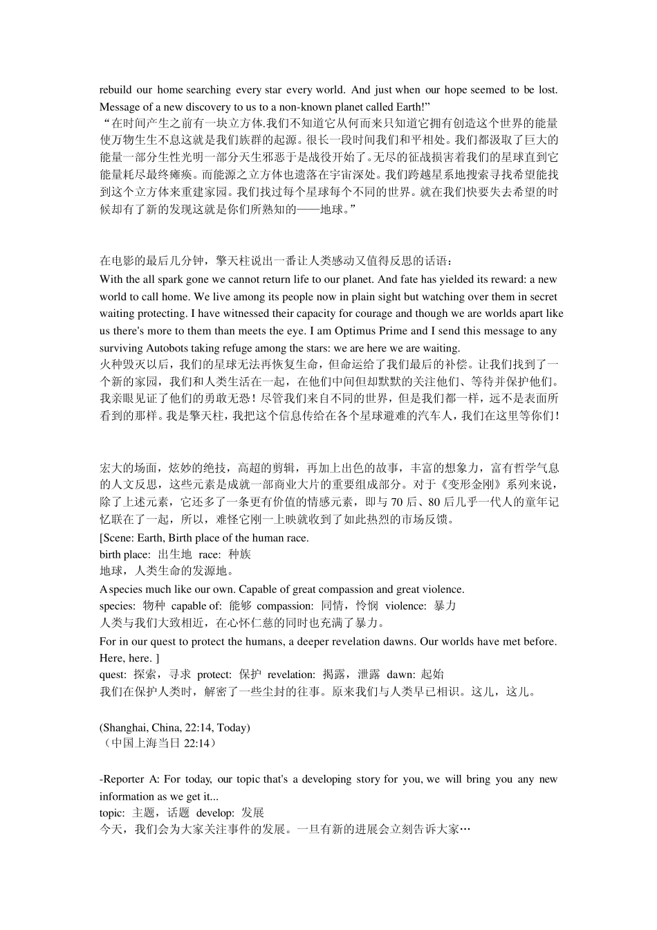 看电影学英语《变形金刚》主题曲、经典台词中英对照_第3页