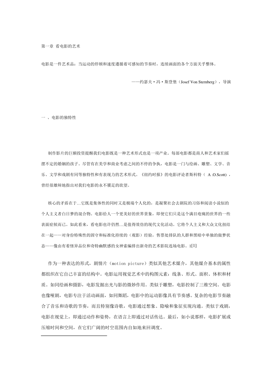 看电影的艺术_第1页