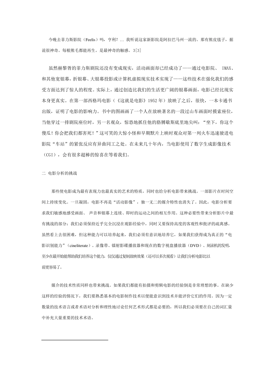 看电影的艺术_第3页