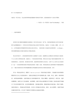 看电影的艺术