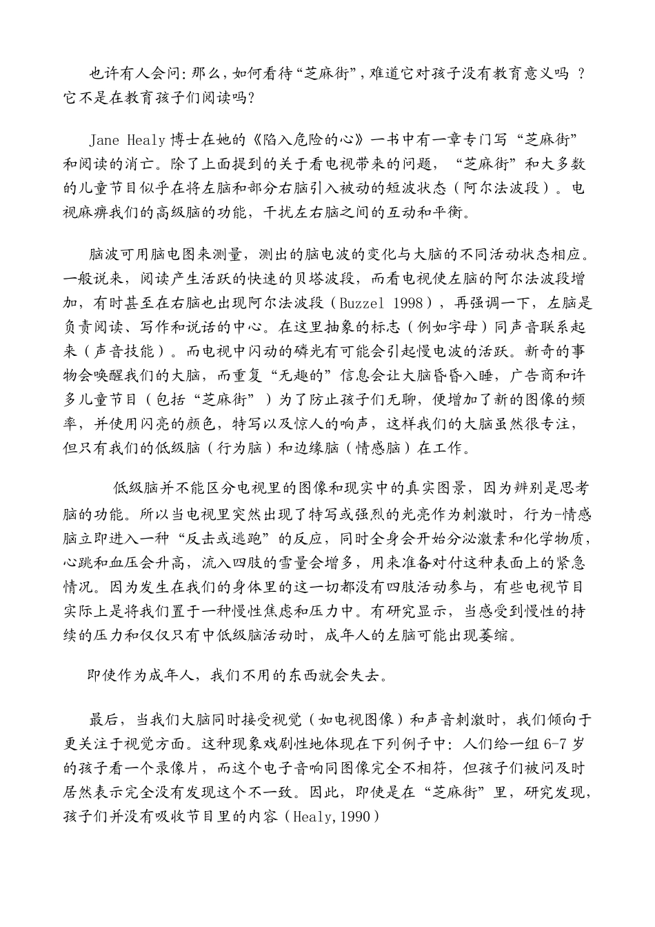 看电视对大脑有什么害处_第3页