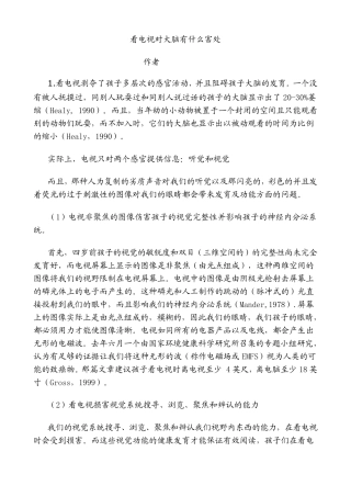 看电视对大脑有什么害处