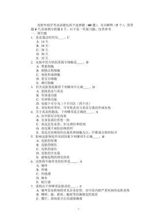 看皮肤性病学试题库答案
