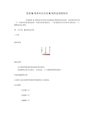 看盘K线基本认识及K线形态基础知识