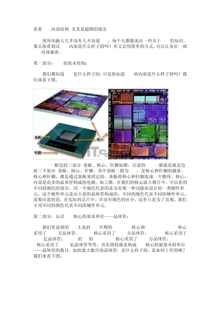 看看CPU内部结构