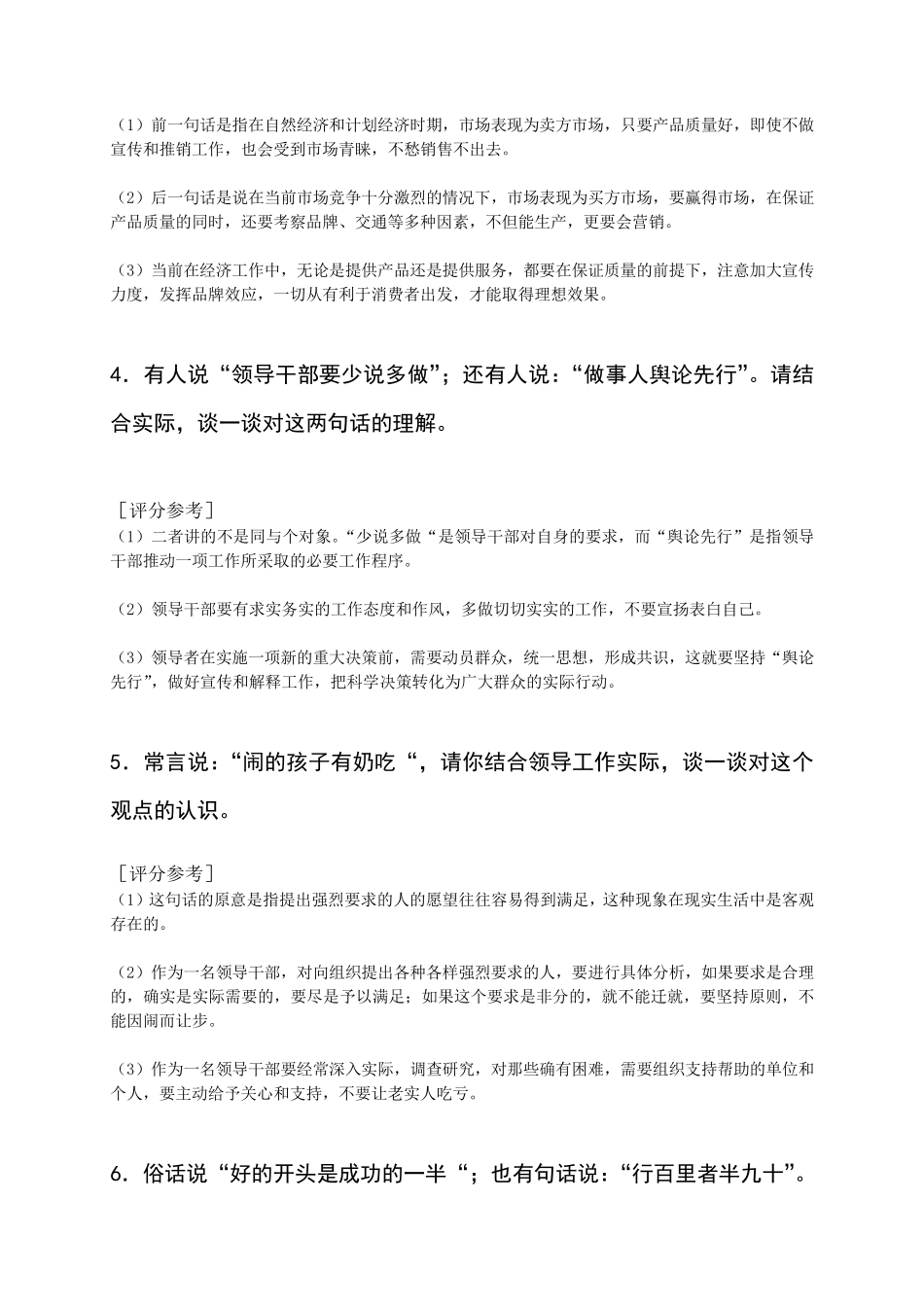 看看你能不能当领导面试试题(测试逻辑思维能力)_第2页