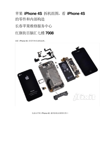 看看iPhone4s的内部构造与零件