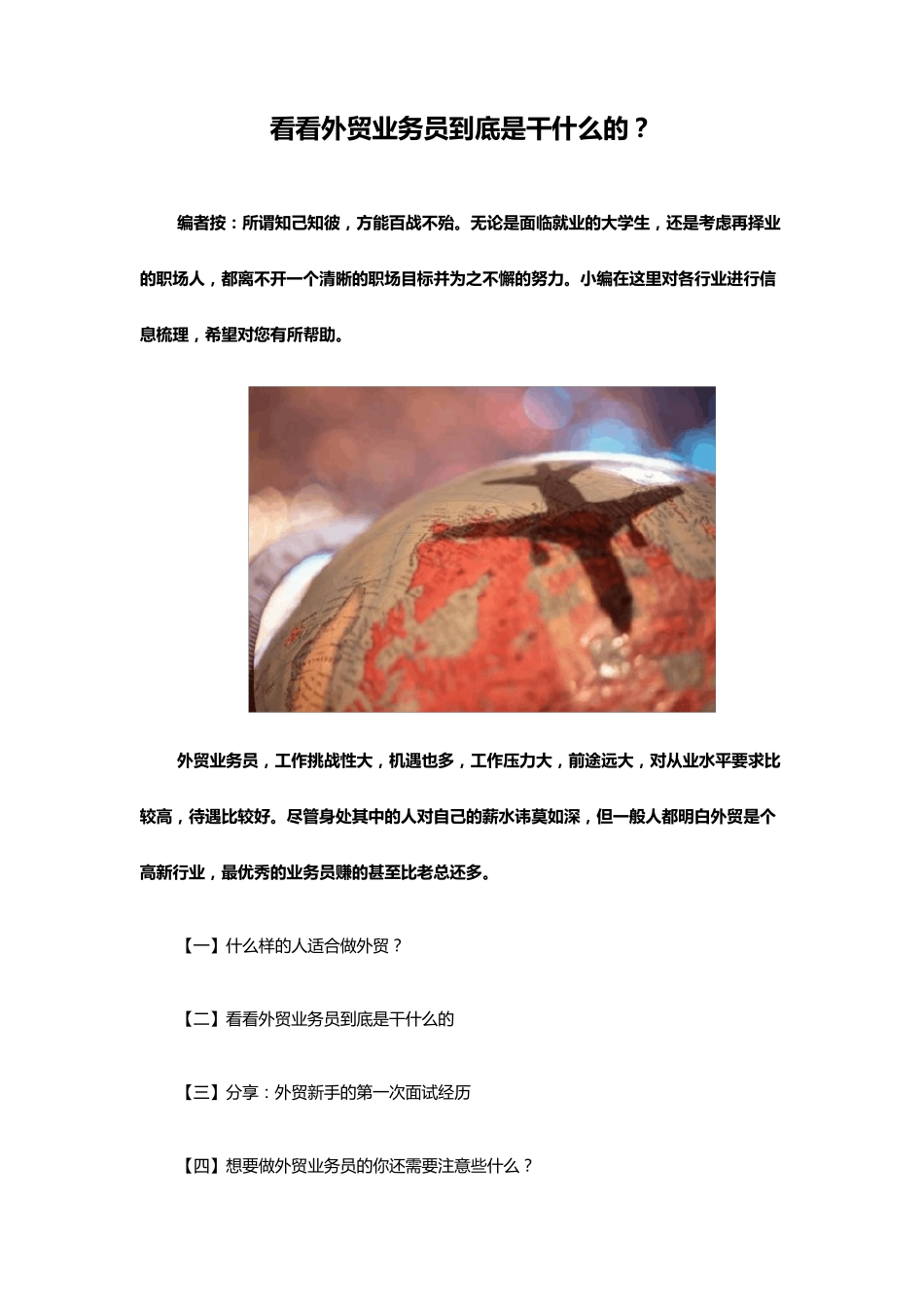看看外贸业务员到底是干什么的_第1页
