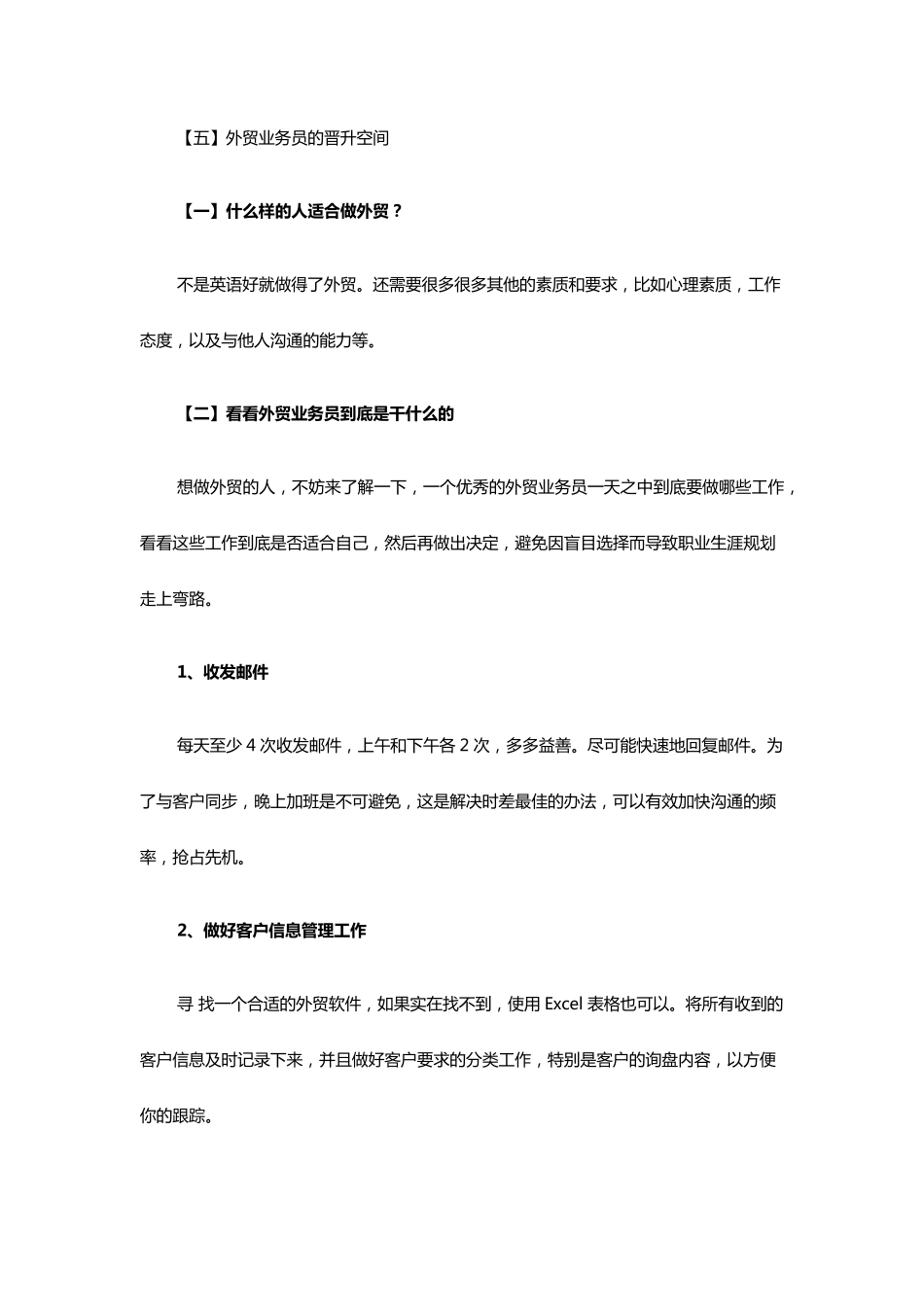 看看外贸业务员到底是干什么的_第2页