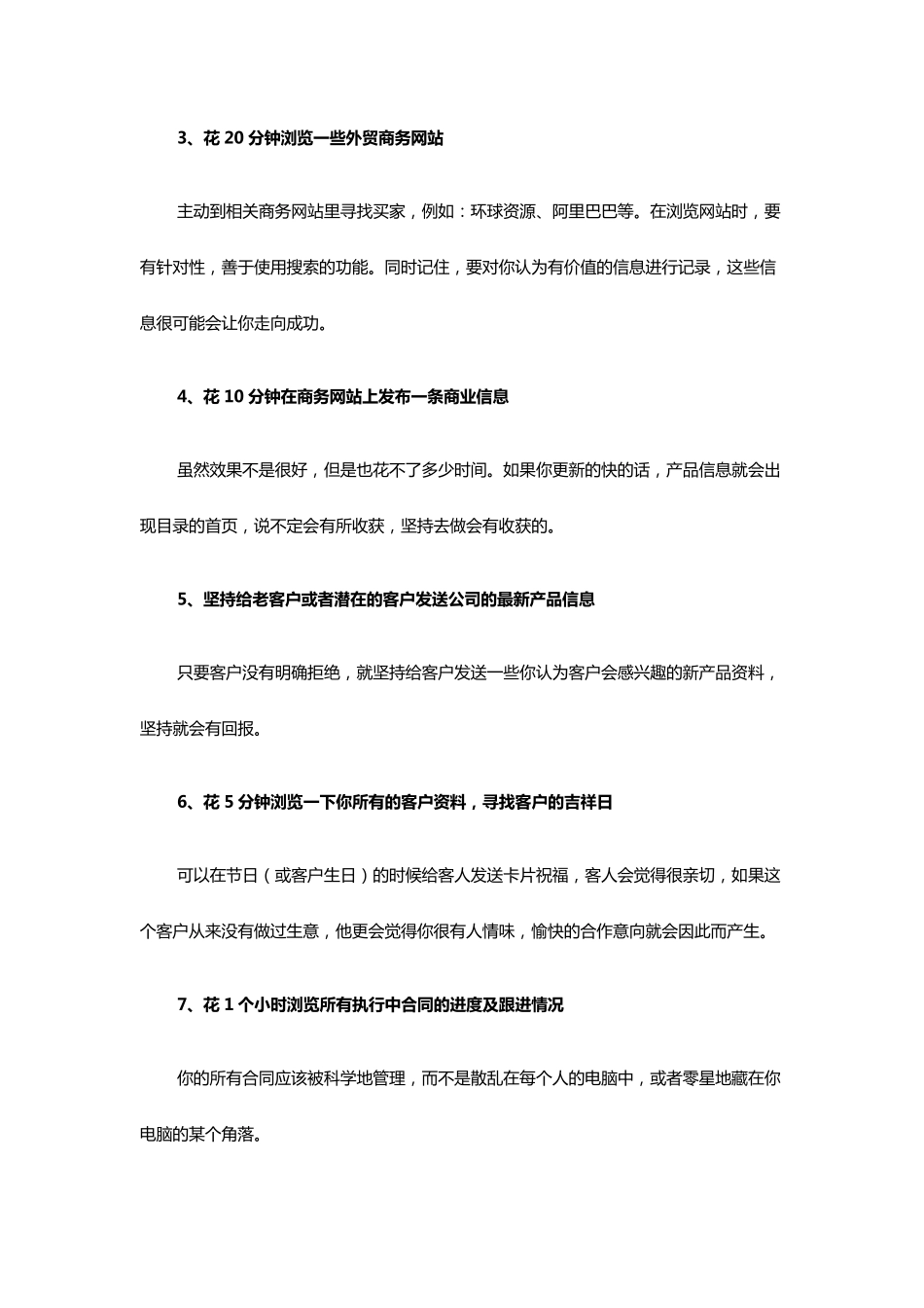 看看外贸业务员到底是干什么的_第3页