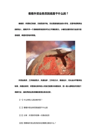 看看外贸业务员到底是干什么的