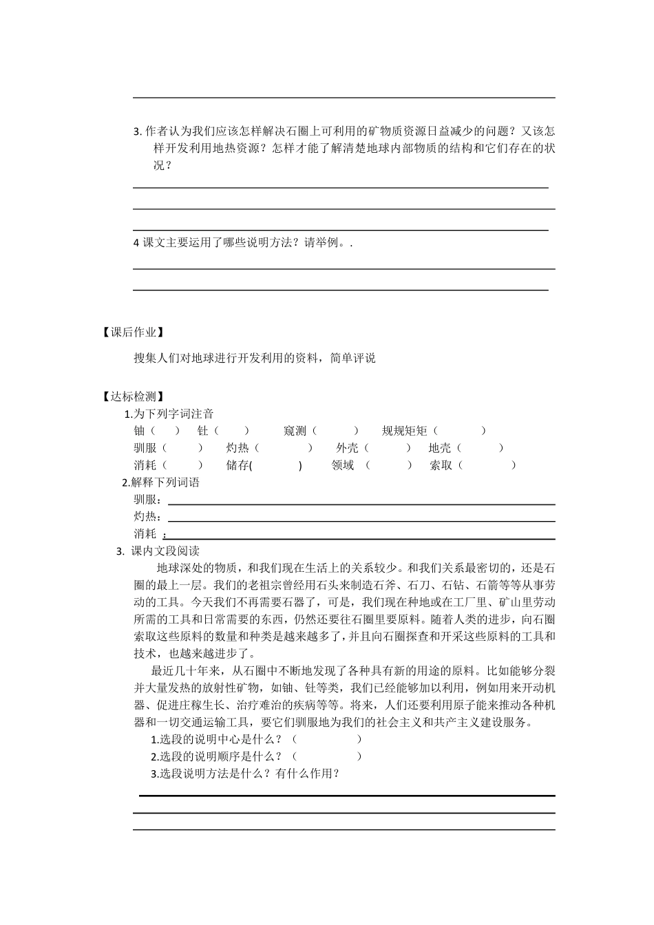 看看我们的地球.导学案和这单元导学案的答案_第2页