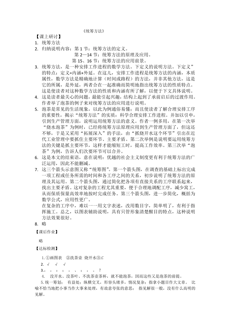 看看我们的地球.导学案和这单元导学案的答案_第3页