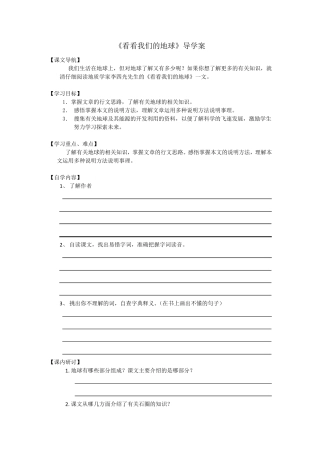 看看我们的地球.导学案和这单元导学案的答案
