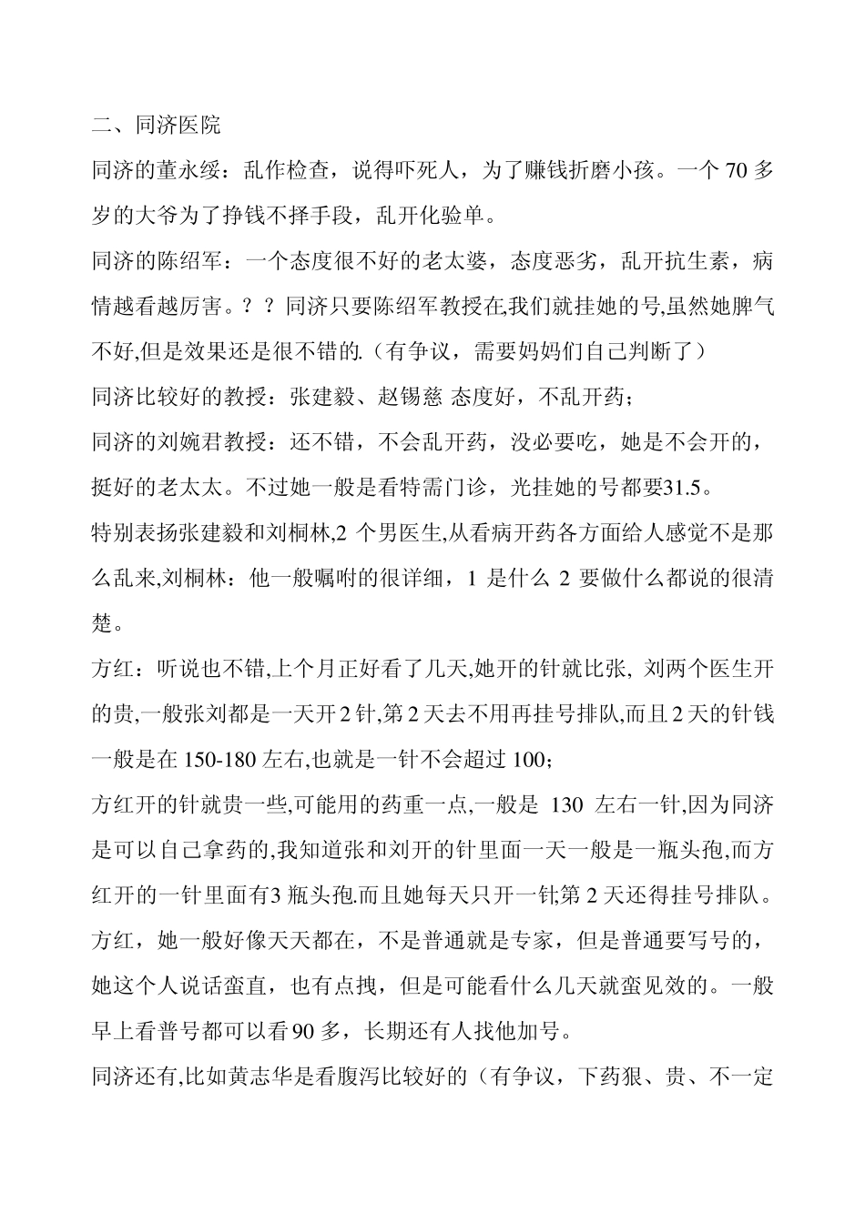 看看武汉各医院儿科的好医生与坏医生_第2页