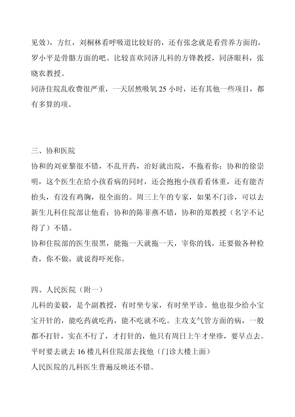 看看武汉各医院儿科的好医生与坏医生_第3页
