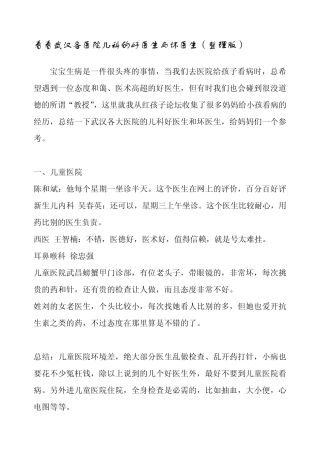 看看武汉各医院儿科的好医生与坏医生