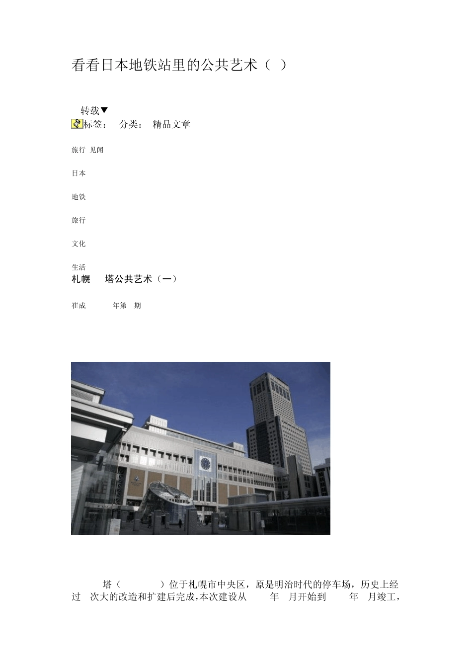 看看日本地铁站里的公共艺术_第1页