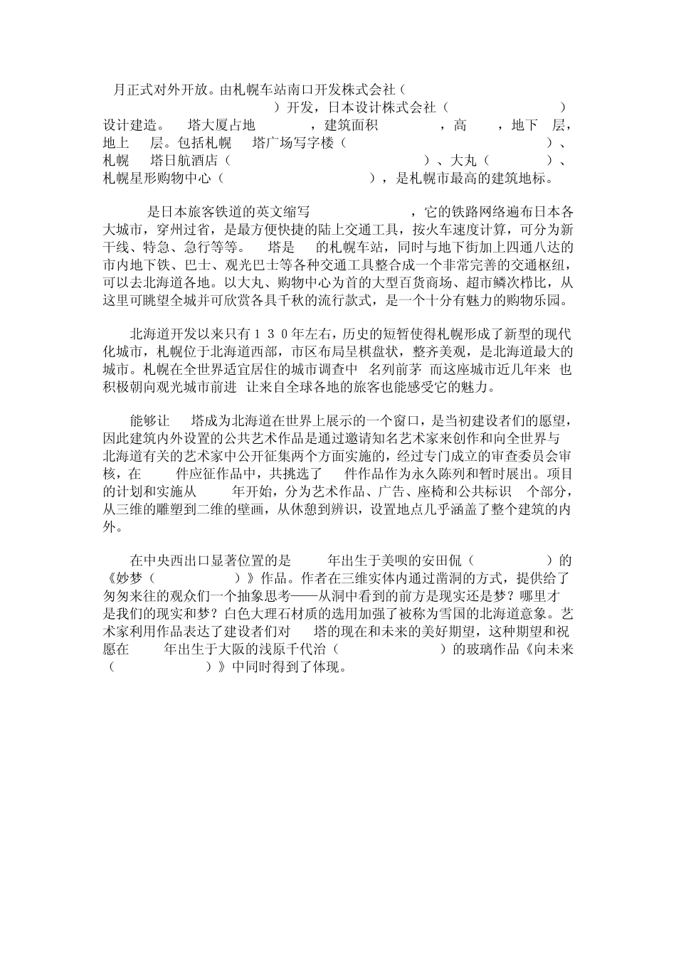 看看日本地铁站里的公共艺术_第2页