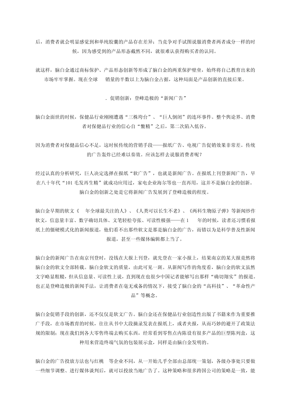 看看脑白金是如何取得营销成功的_第2页