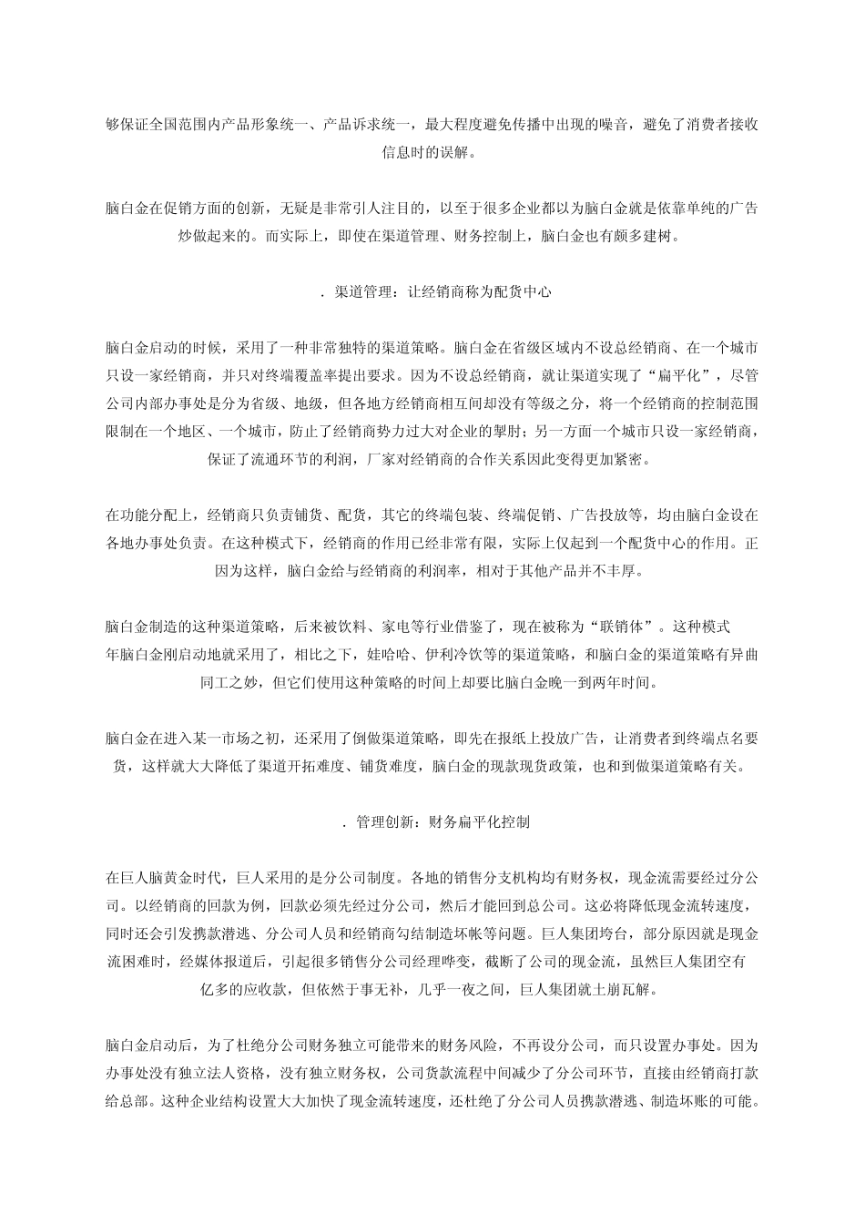 看看脑白金是如何取得营销成功的_第3页