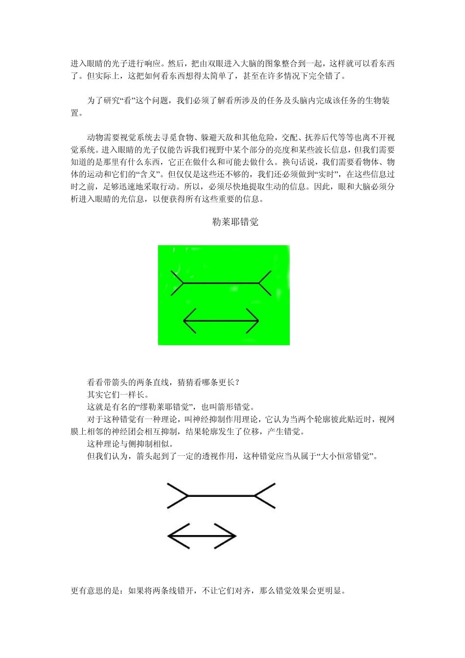 看眼睛是如何欺骗大脑的_第3页