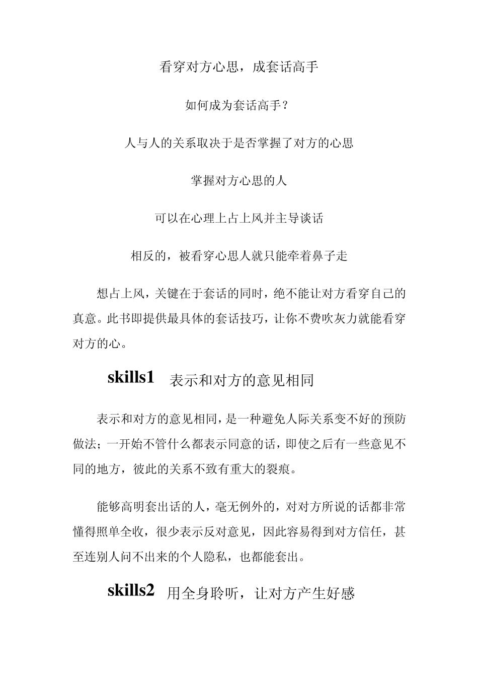 看穿对方心思,成套话高手_第1页