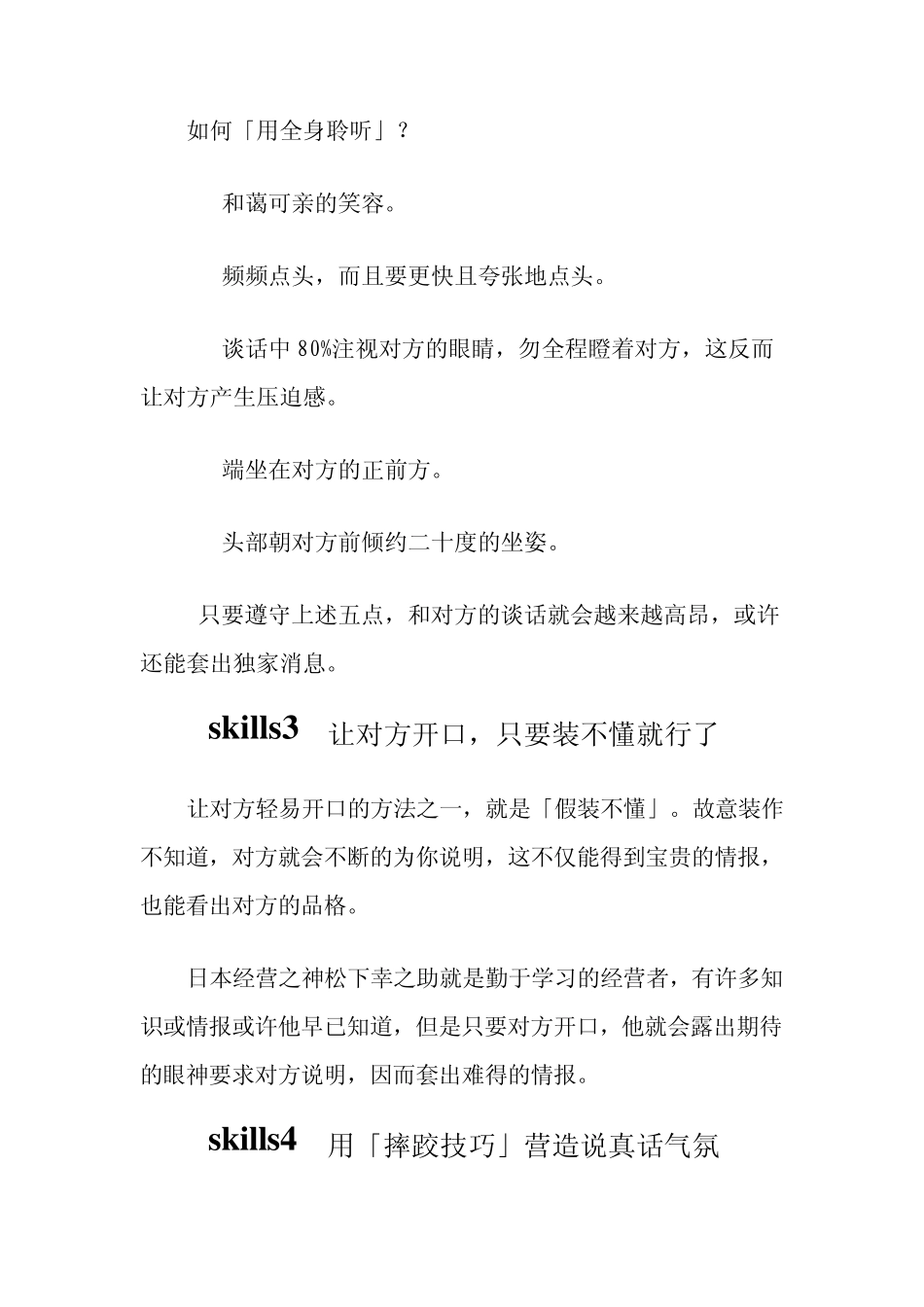 看穿对方心思,成套话高手_第2页