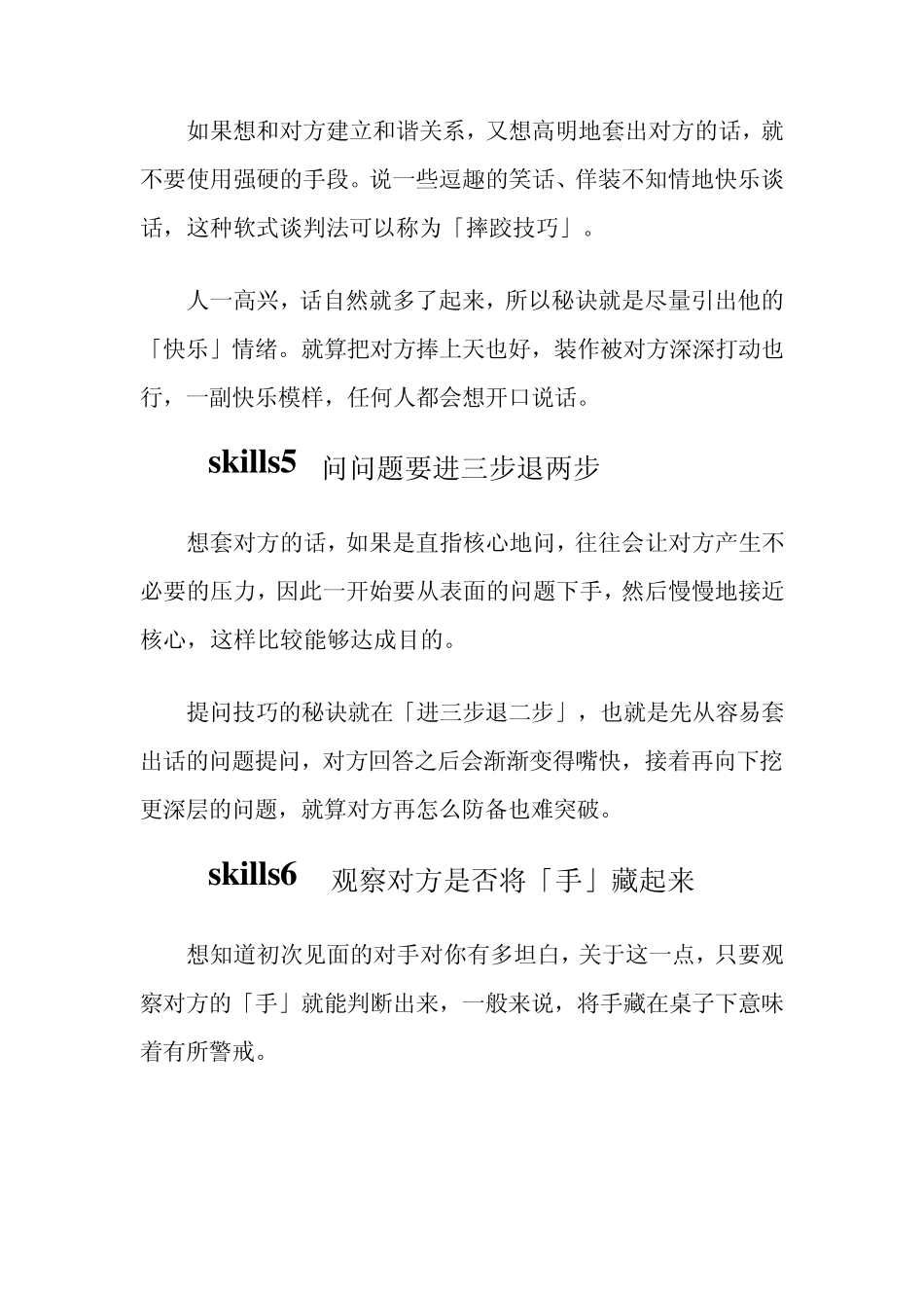 看穿对方心思,成套话高手_第3页