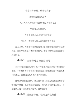 看穿对方心思,成套话高手