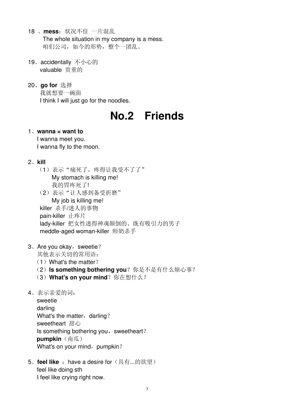 看美剧学口语第116课笔记_第3页