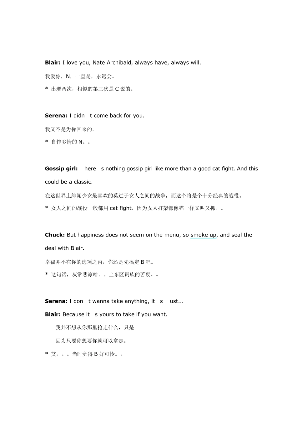 看美剧学英语绯闻女孩第一季经典台词_第2页