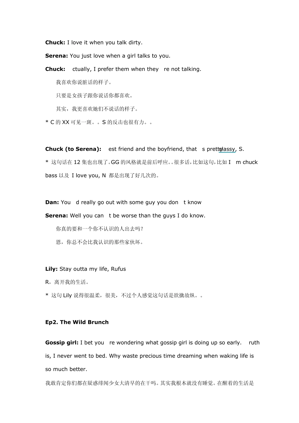 看美剧学英语绯闻女孩第一季经典台词_第3页