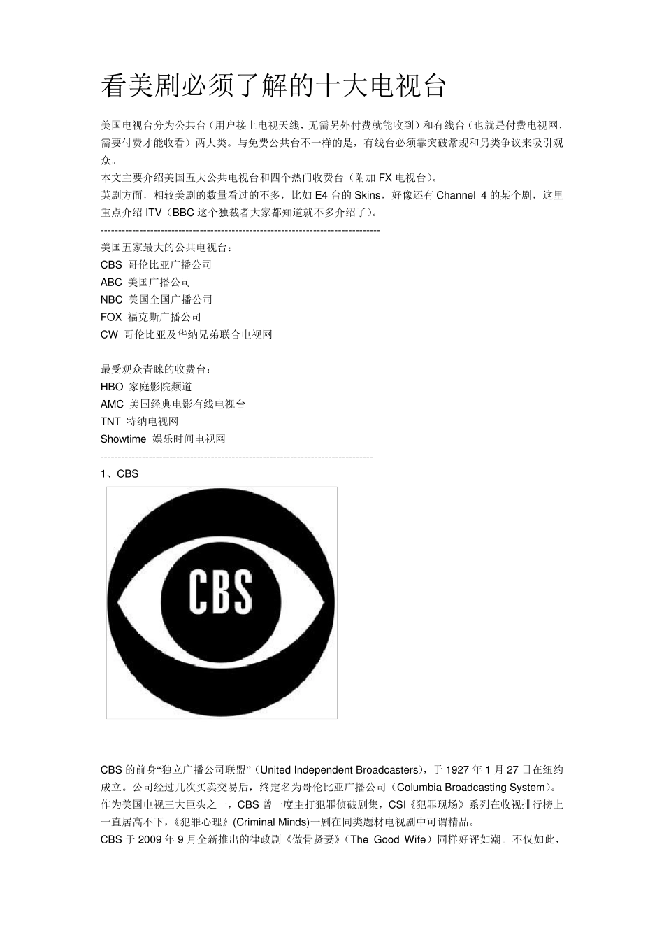 看美剧必须了解的十大电视台_第1页