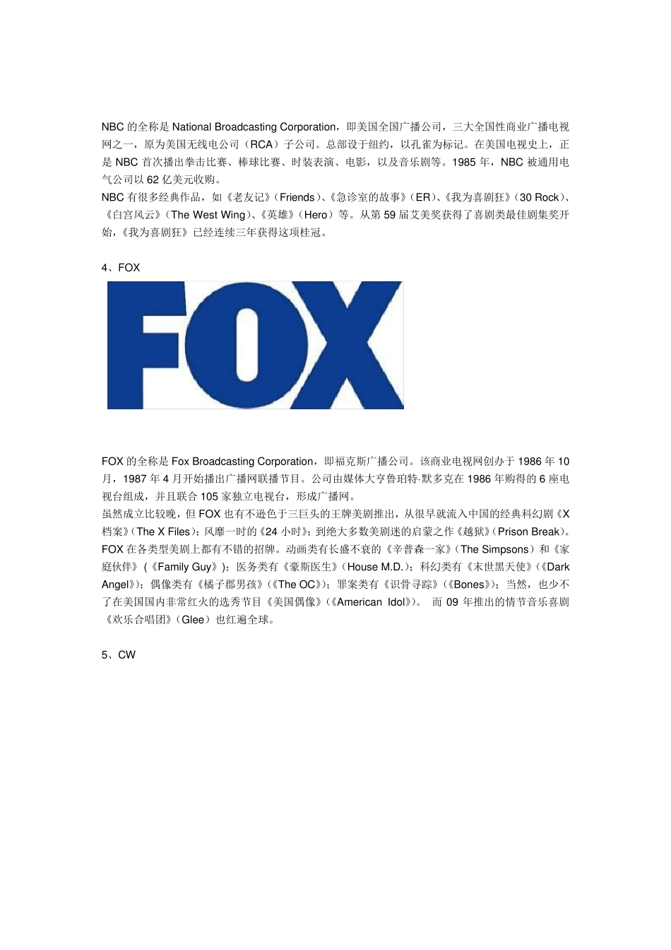 看美剧必须了解的十大电视台_第3页